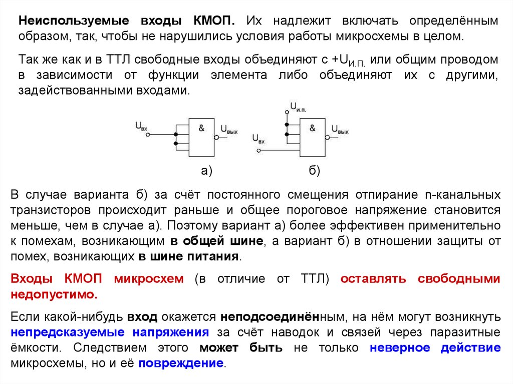 Включи определить. ТТЛ И КМОП логика. КМОП на полевых транзисторах. Логические элементы на КМОП транзисторах. Логические элементы на полевых транзисторах.