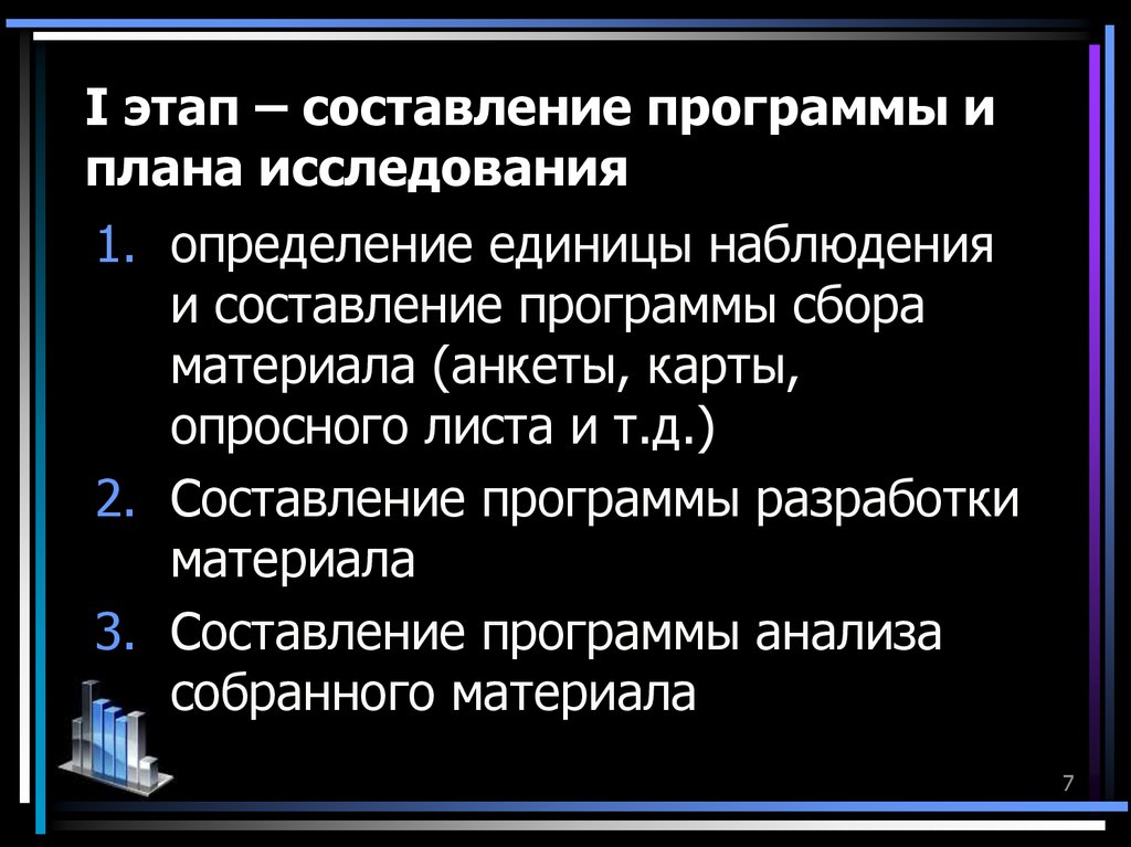 План исследования. Составление плана исследования. Составление плана и программы исследования. Составить программу исследования.