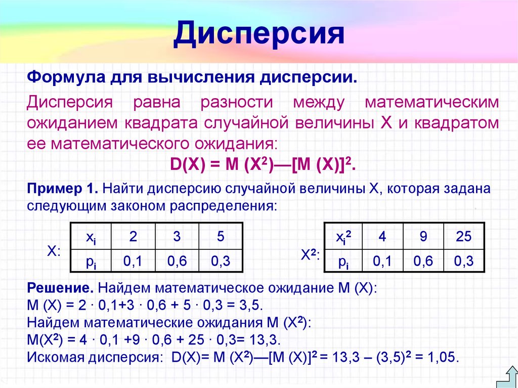 Вычисление значение чисел. Как считать дисперсию. Как найти дисперсию в статистике. Формула нахождения дисперсии случайной величины. Как искать дисперсию случайной величины.