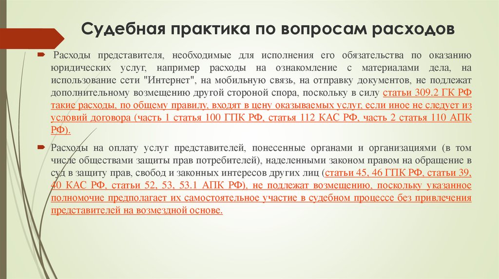 Судебные расходы презентация