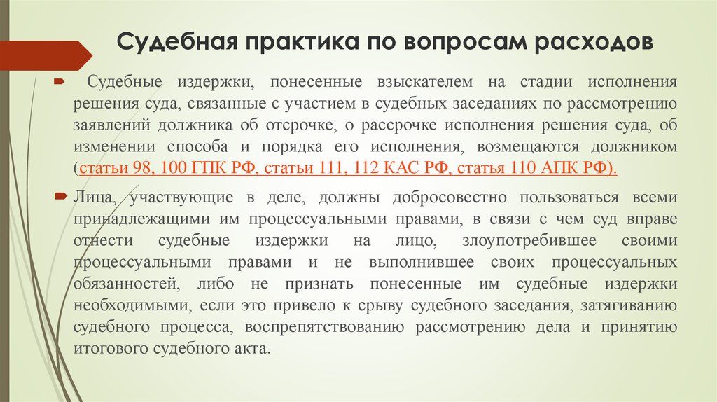 Срок для подачи судебных расходов гпк