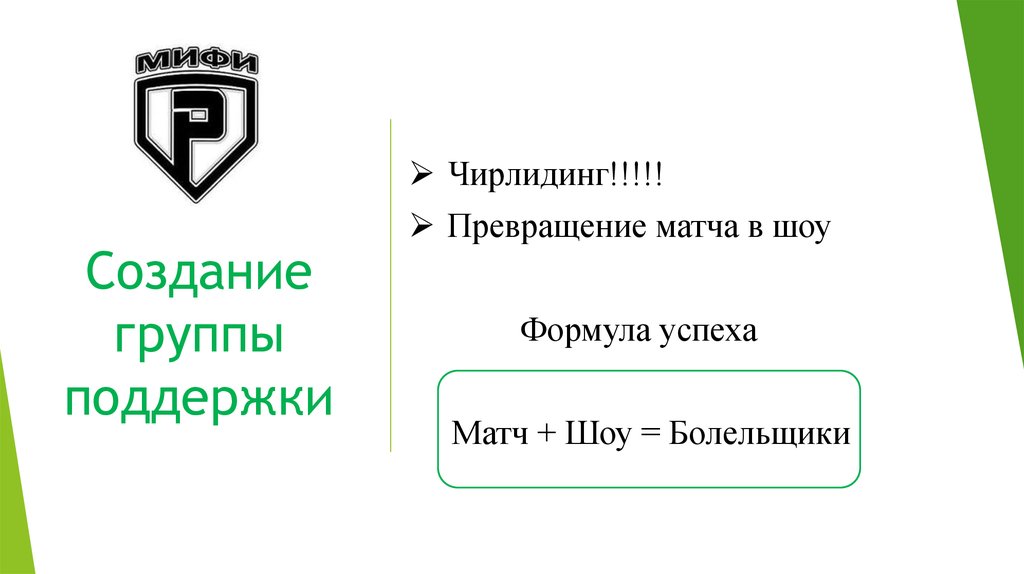 Создание группы поддержки
