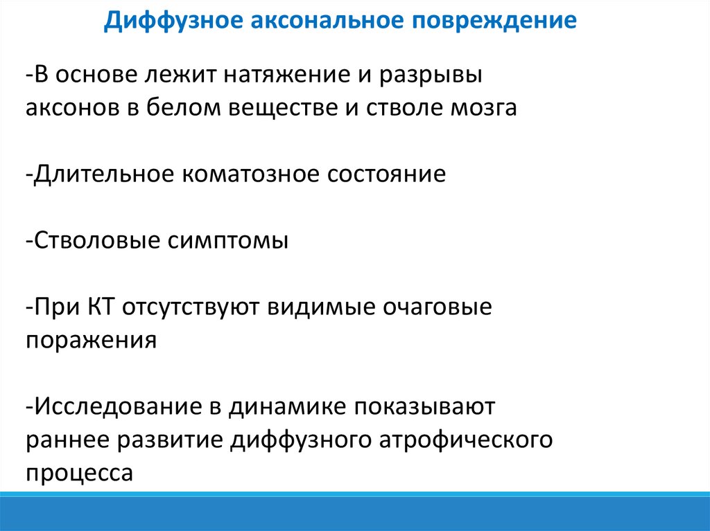 сочетанная черепно мозговая травма