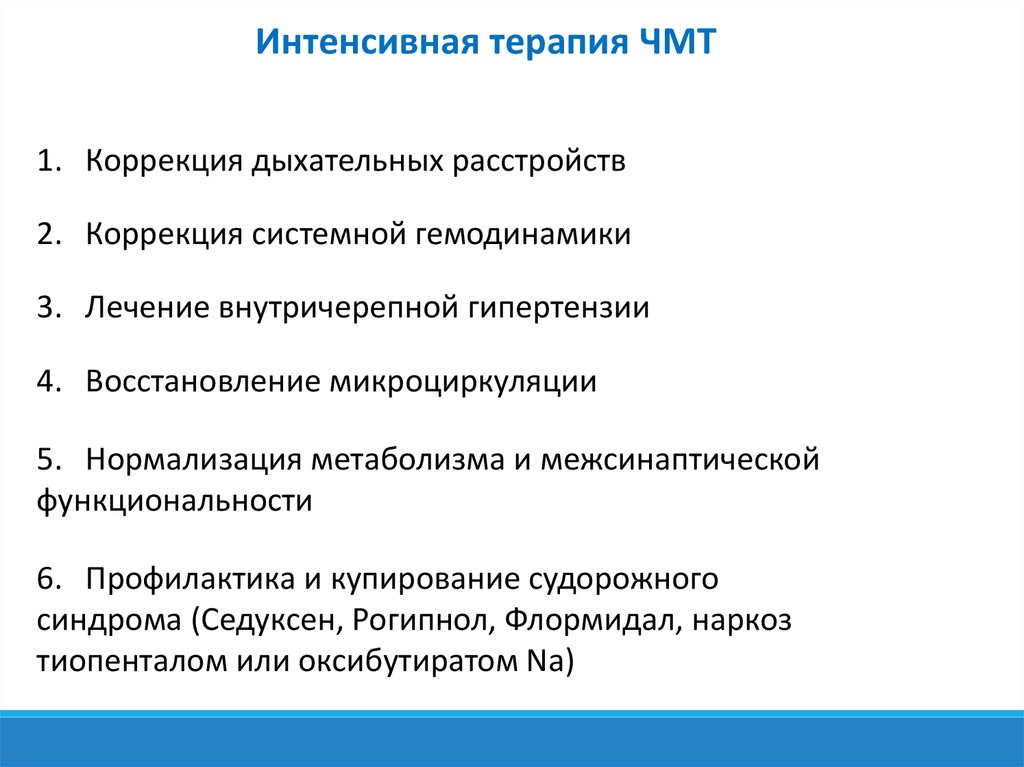 сочетанная черепно мозговая травма