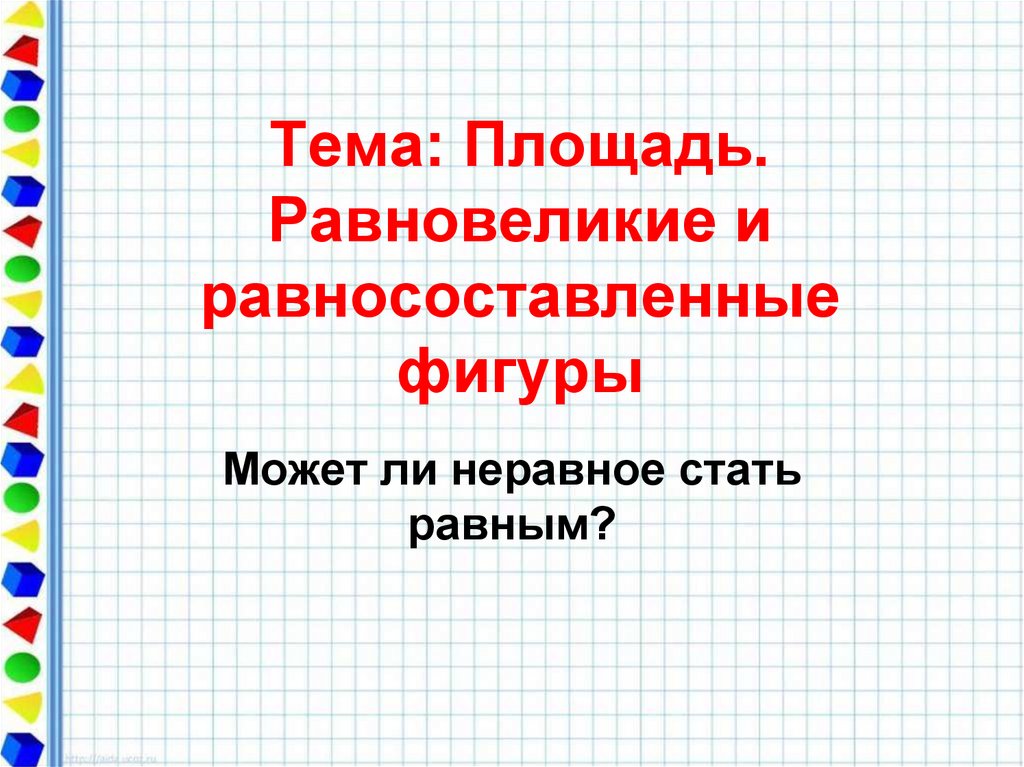 Презентация на тему площадь