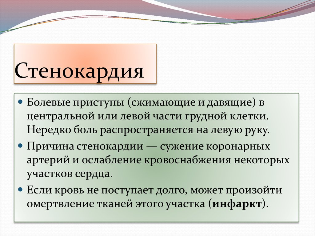 Стенокардия это простыми словами у мужчин. Причины стенокардии. Стенокардия причины возникновения. Причины развития приступа стенокардии. Стенокардия причины заболевания.