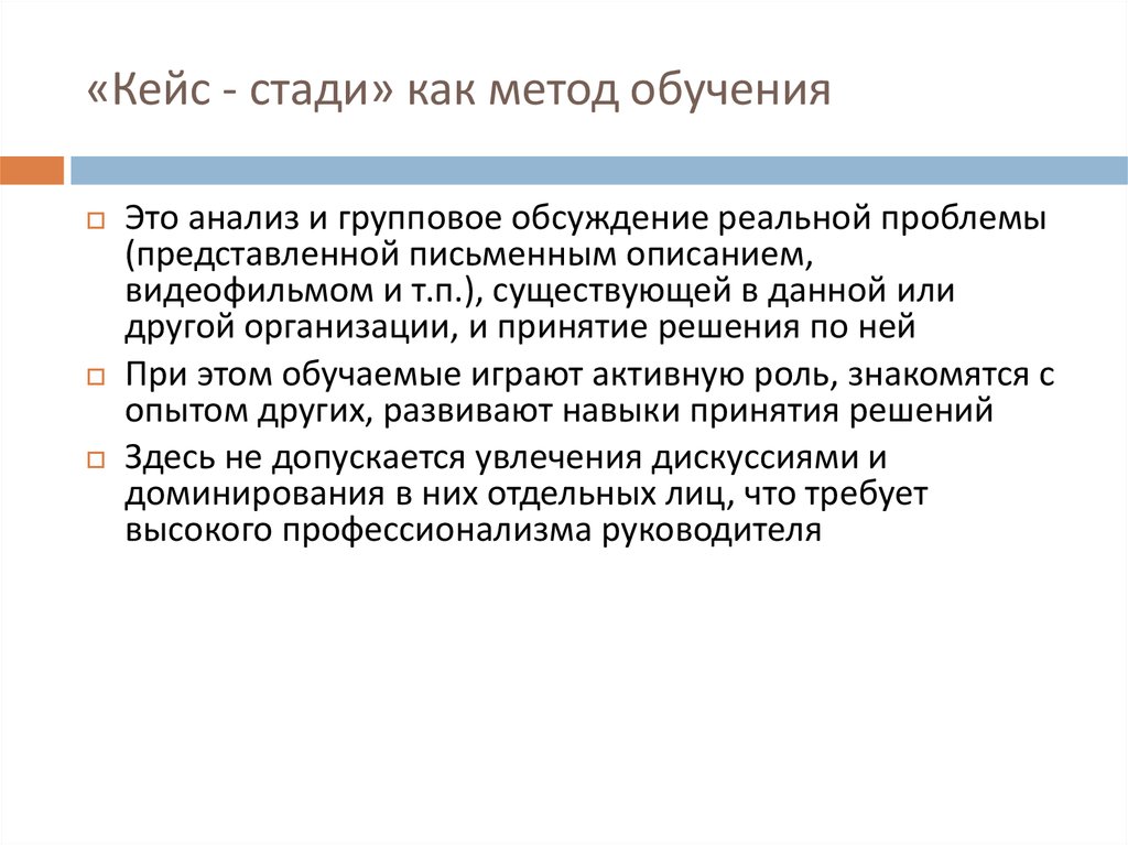 Метод кейс стади. Кейс стади. Кейс как метод обучения. Кейс-стади этапы схема.