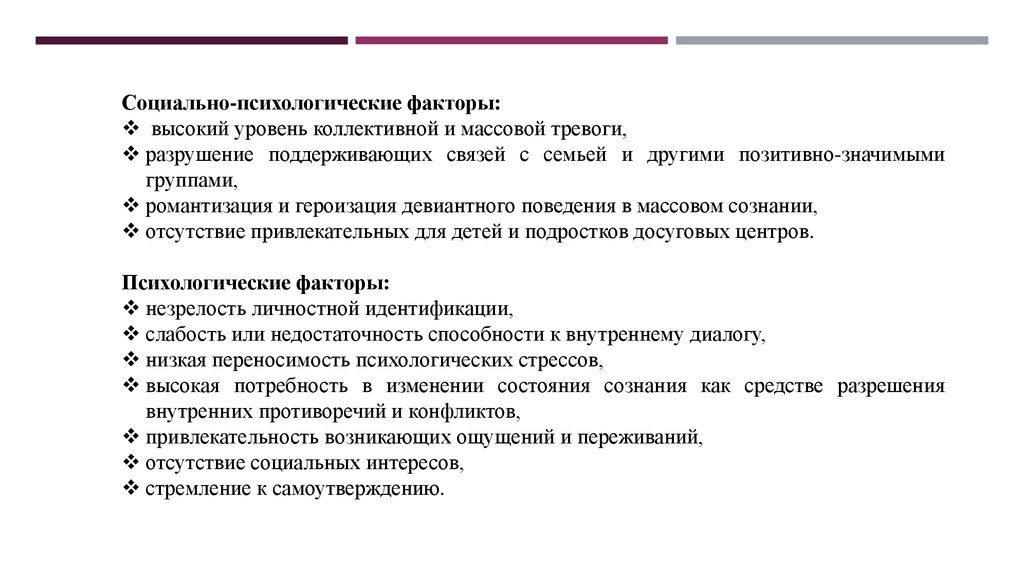 План работы по профилактике аддиктивного поведения подростков