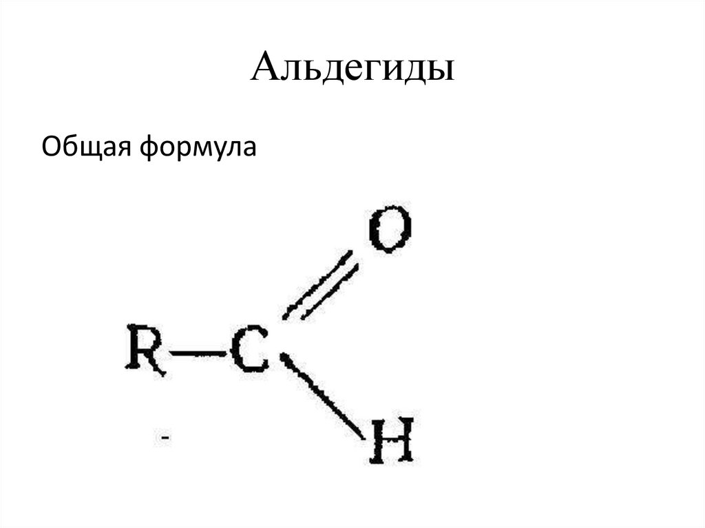 Ацетальдегид функциональная группа. Общая формула альдегидов. Общая структурная формула альдегидов. Формула альдегидов общая формула. Альдегид структурная формула вещества.