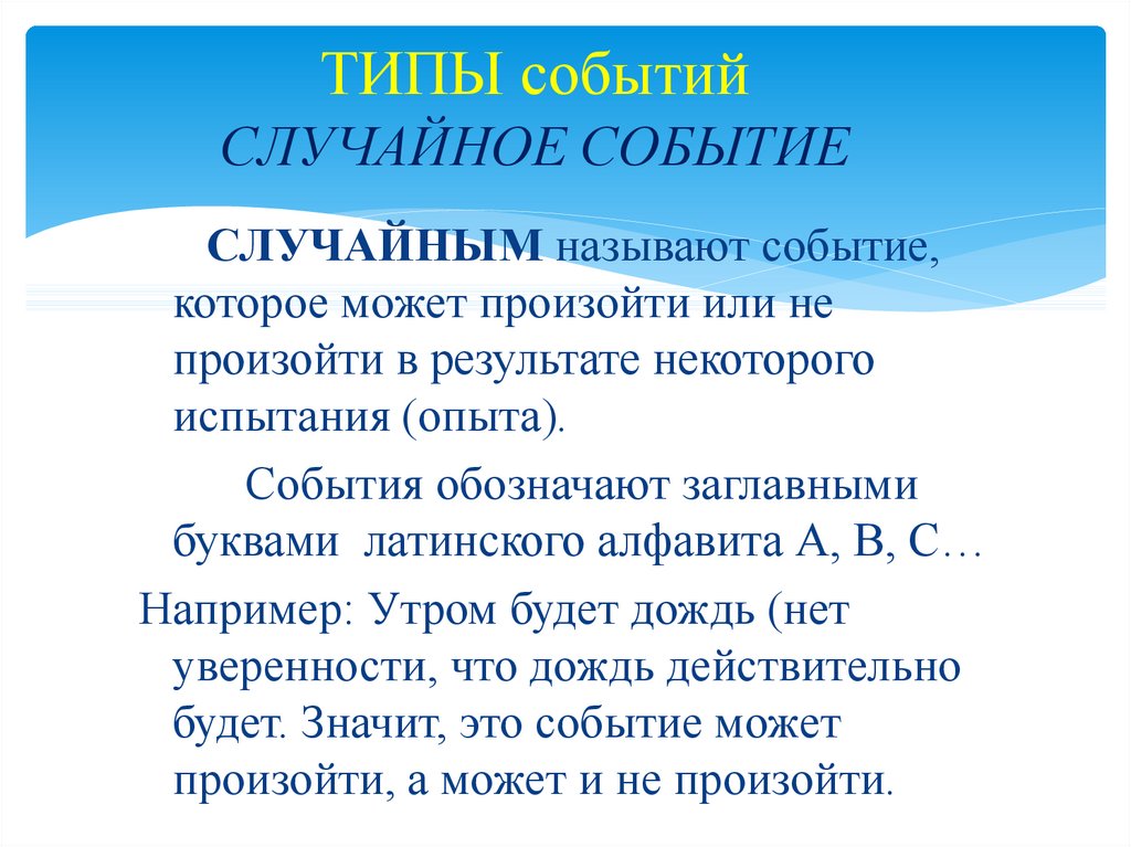 1 события виды событий