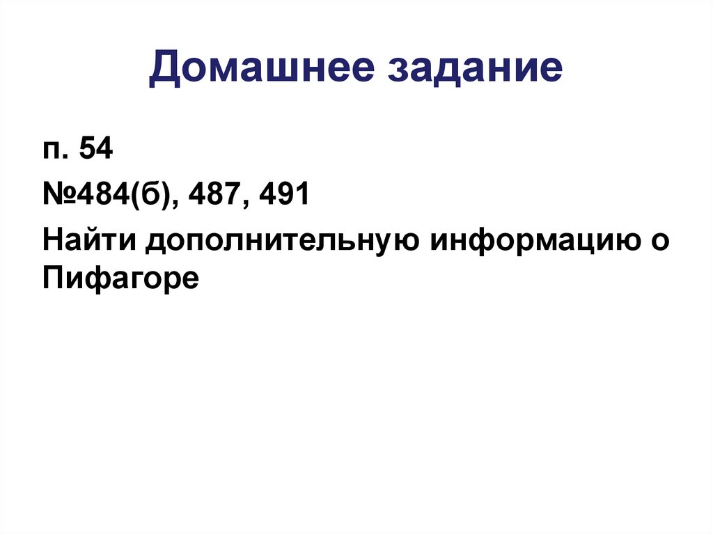 Домашнее задание