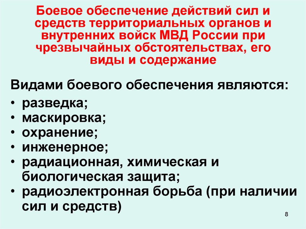 Условные наименования подразделов плана действий территориального органа мвд при возникновении чо