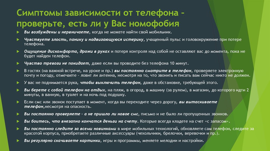 Симптомы зависимости от телефона – проверьте, есть ли у Вас номофобия