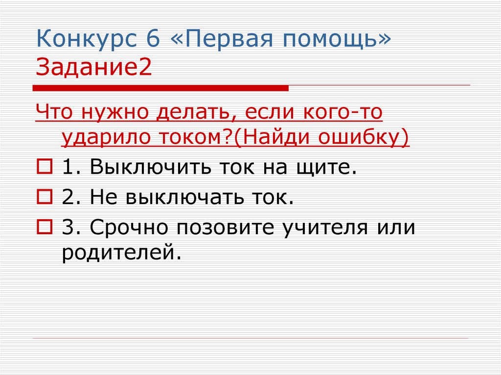 Помощь с задачами. Соревнование первая помощь задание. Соревнование первая помощь задание с штрафными баллами.