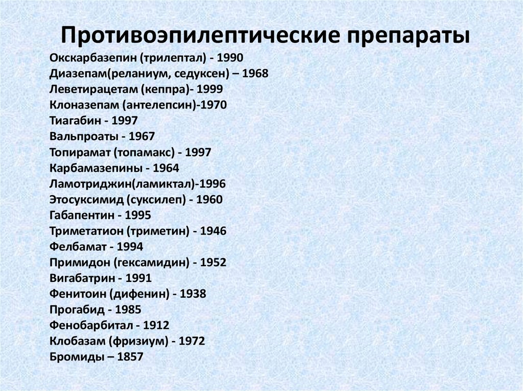 Эпилепсия схема лечения