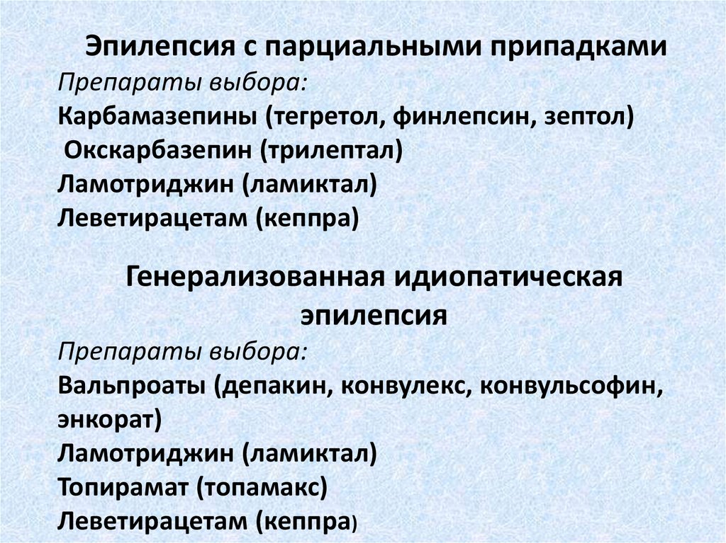 Схема отмены трилептала