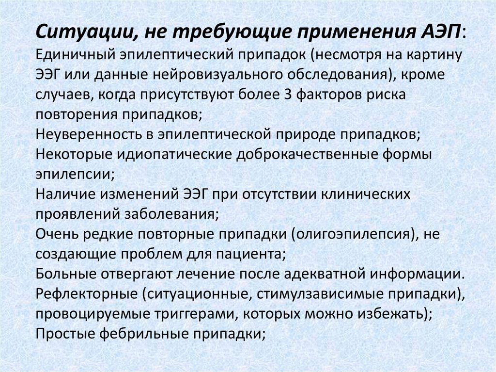 Фебрильные и рефлекторные припадки определение клиническая картина тактика врача педиатра