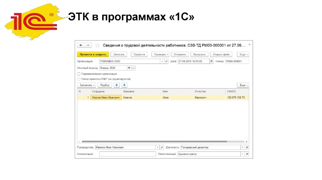 Заявления на трудовые книжки в 1с