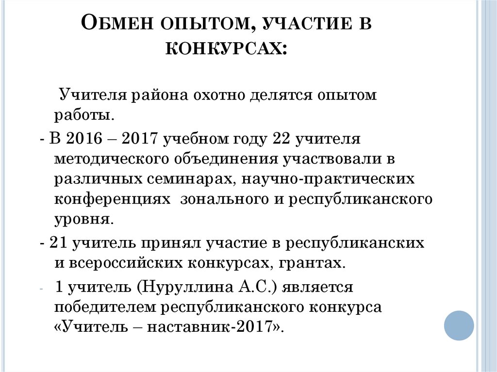 Анализ работы педагогов наставников. Год наставника темы для РМО учителей.