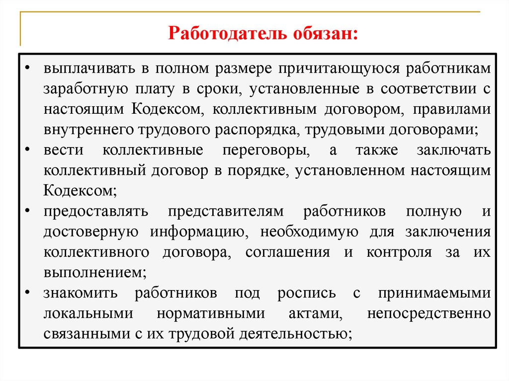 В соответствии с трудовым кодексом оплата труда