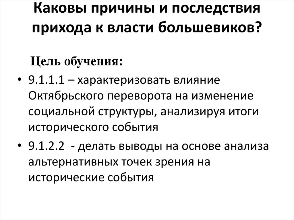 Ленинский план прихода большевиков к власти