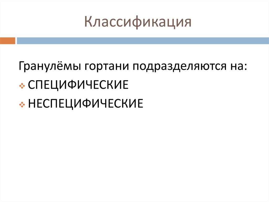 Классификация