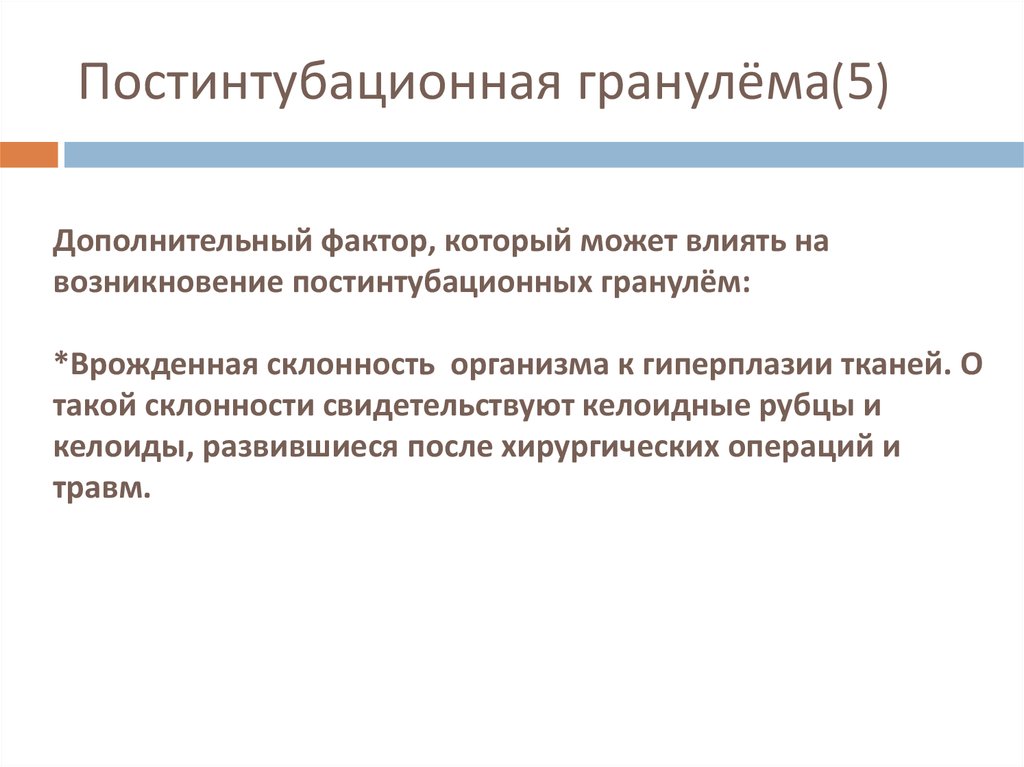 Постинтубационная гранулёма(5)