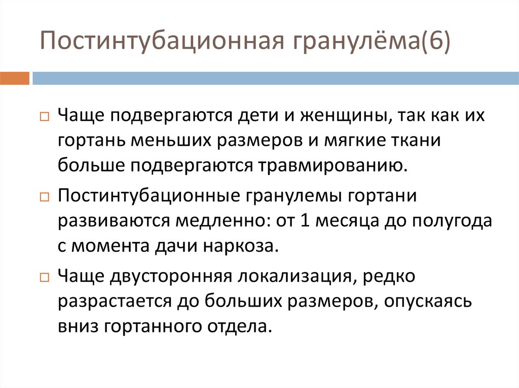 Постинтубационная гранулёма(6)