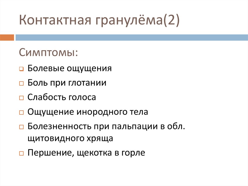 Контактная гранулёма(2)