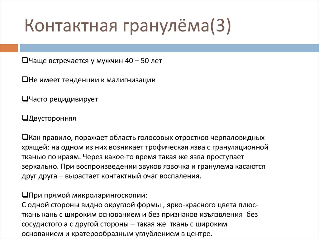 Контактная гранулёма(3)