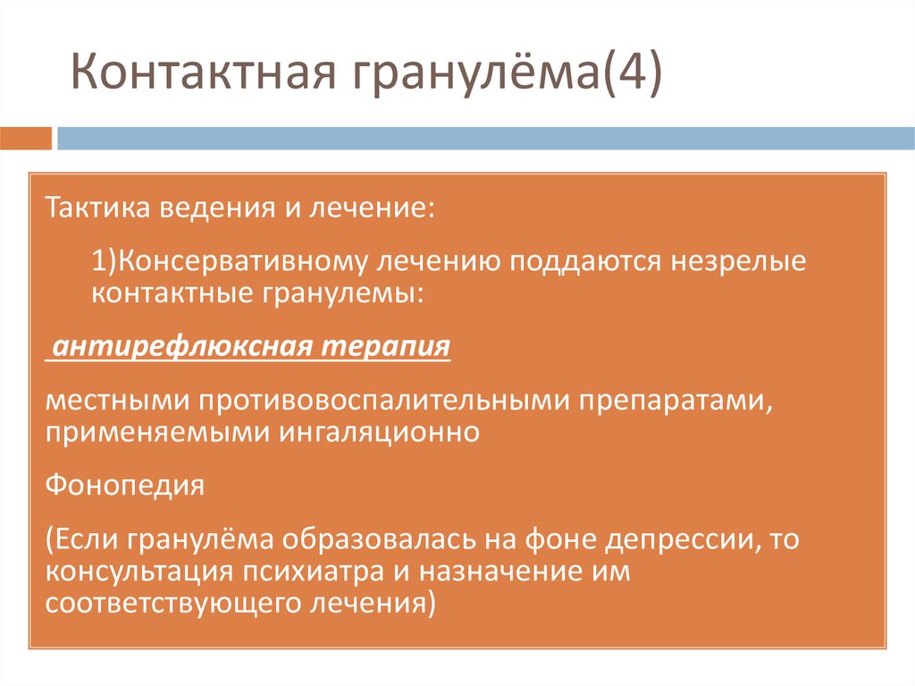 Контактная гранулёма(4)