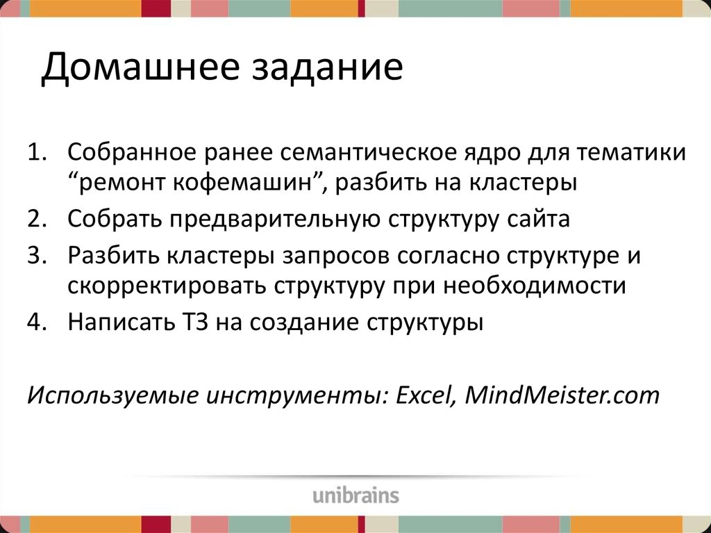 Записать необходимость. Кластеры запросов.