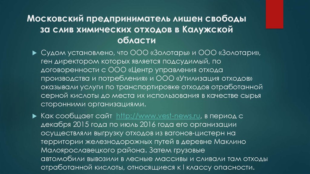 Наносит вред репутации. Причинение вреда окружающей среде. Нанесение вреда.