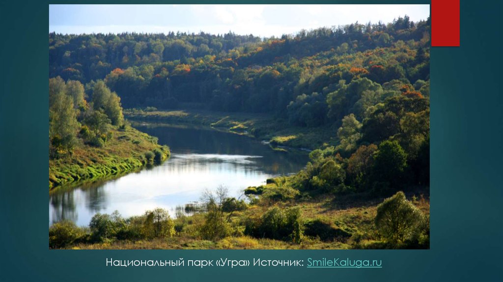 Национальный парк угра презентация