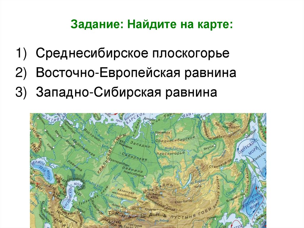 Где находятся равнины на контурной карте. Восточно Сибирское плоскогорье на физической карте Евразии. Западно-Сибирская равнина на карте Евразии. Плоскогорья Восточно европейской равнины карта. Восточно европейская Западно Сибирская Среднесибирское плоскогорье.