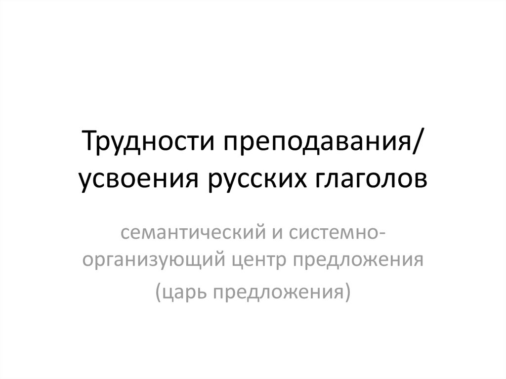 Проблема учения