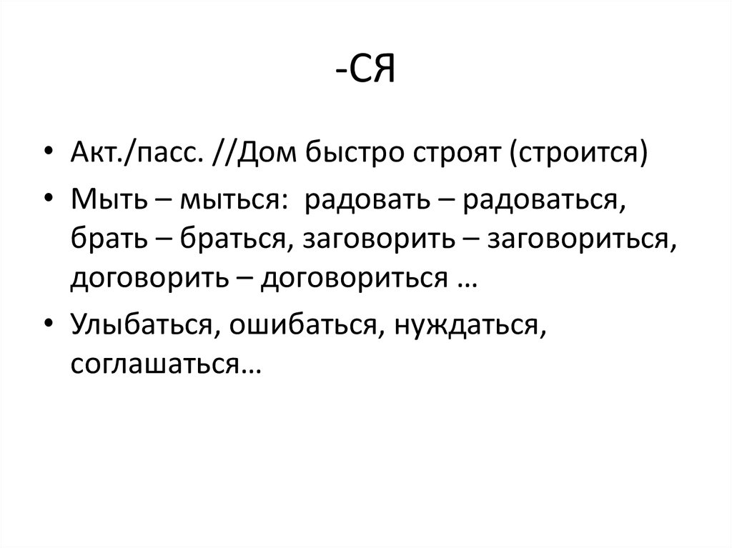 Я пас что значит. Акт пасс. Ты пасс или акт?. Что означает акт. Что значит акт или пасс.