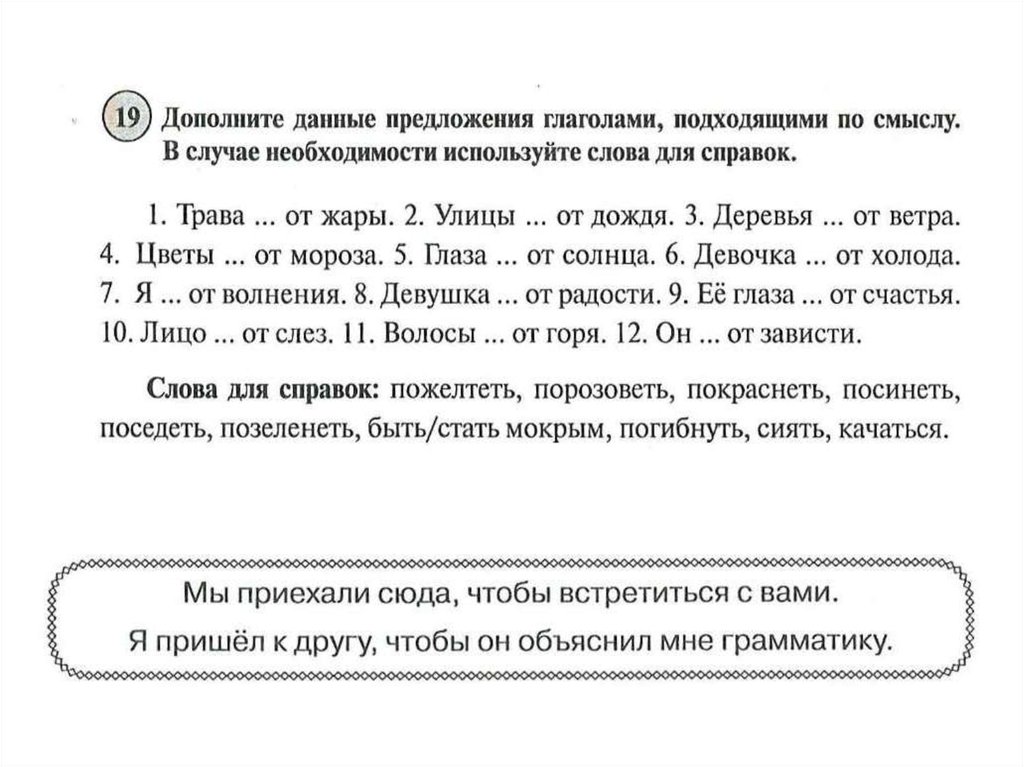 Русские глагольные предложения. Вставьте глаголы,подходящие по смыслу;зима.