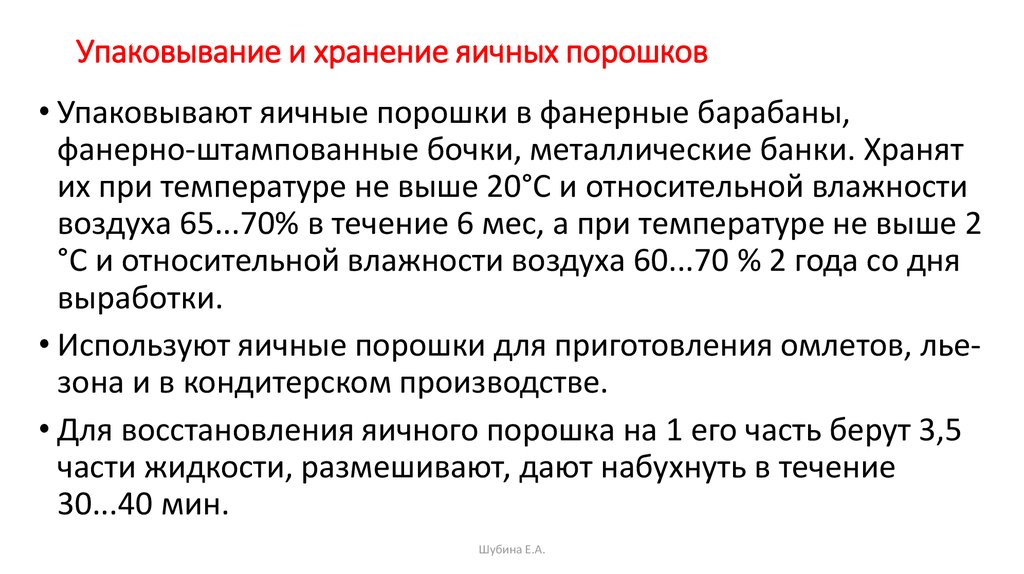 Яичный порошок сколько яиц. Условия и сроки хранения яичных порошков. Яичный порошок срок годности. Яичный порошок срок хранения. Соотношение яичного порошка к яйцу.