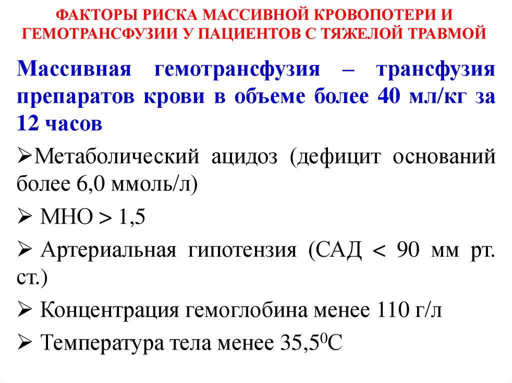 Протокол гемотрансфузии образец заполнения