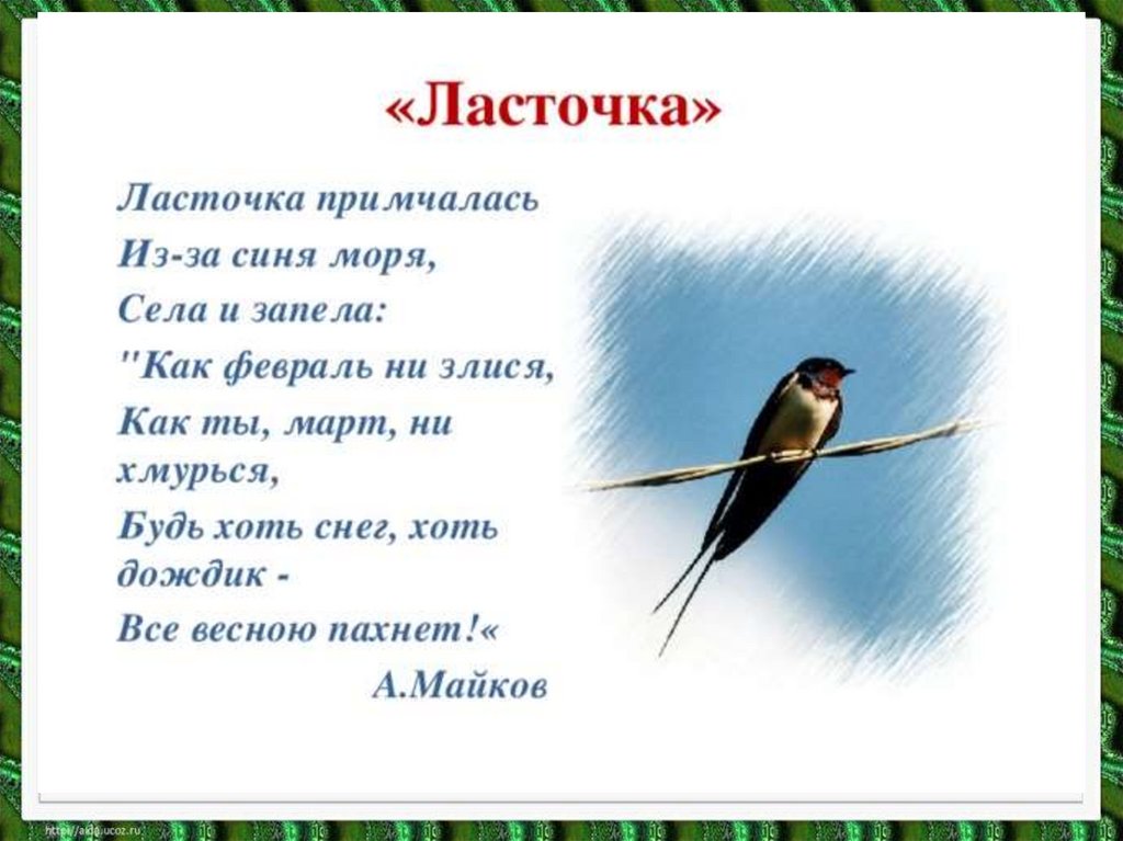 Произведения русских поэтов о весне. 1 класс - презентация онлайн