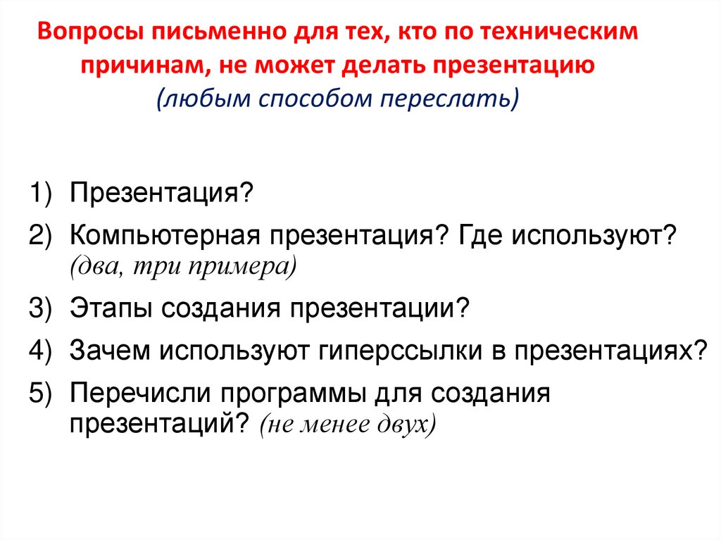 6 ответьте на вопросы письменно