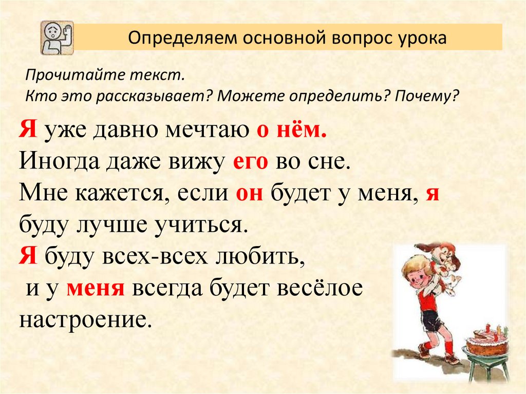 Технологическая карта по русскому языку 3 класс личные местоимения