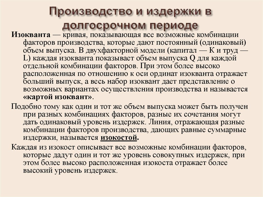 Сочетание факторов. Проблемы сочетания факторов производства. Сочетание факторов производства. В теории производства краткосрочным периодом называется. В чем заключается проблемы сочетания факторов производства?.