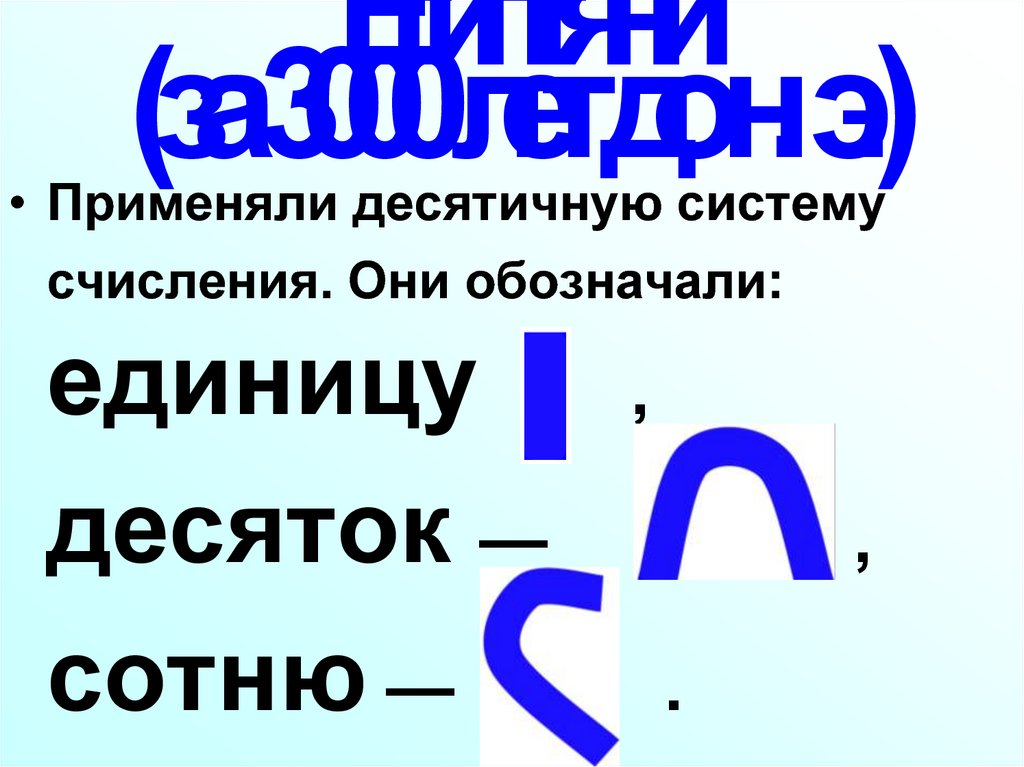 Египтяни (за 3000 лет до н. э.)