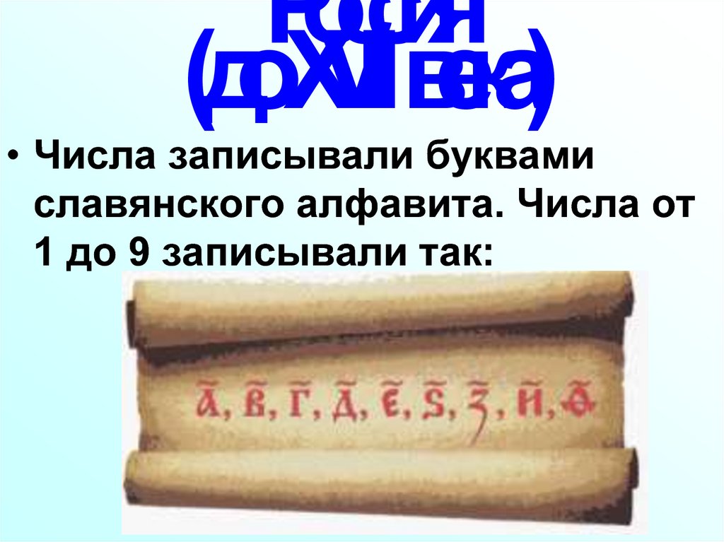 Россия (до XVII века)