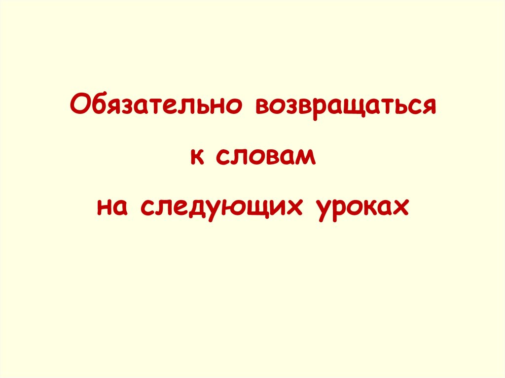 На следующий урок принести