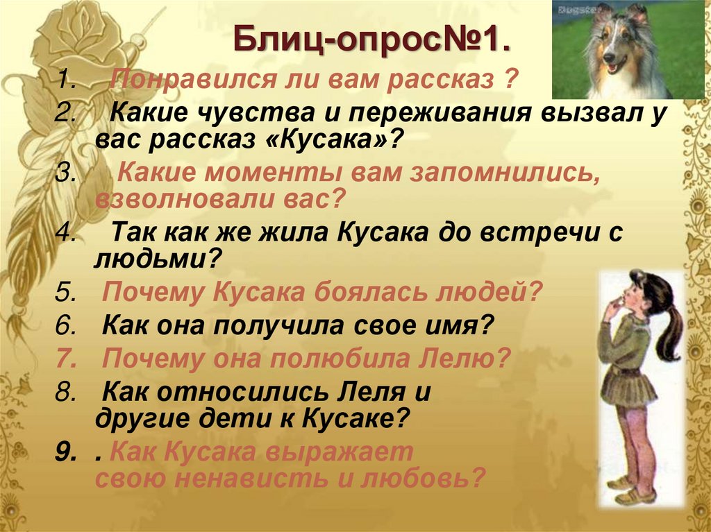 Вызвал рассказ. Чувства и переживания рассказа кусака. Какие чувства у вас вызывает рассказ кусака. Какие чувства и переживания вызвал у вас рассказ кусака. Какие чувство у вас вызвал рассказ?.