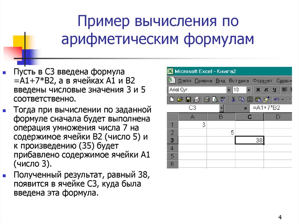 Компьютерные программы позволяющие проводить вычисления с данными представленными в виде