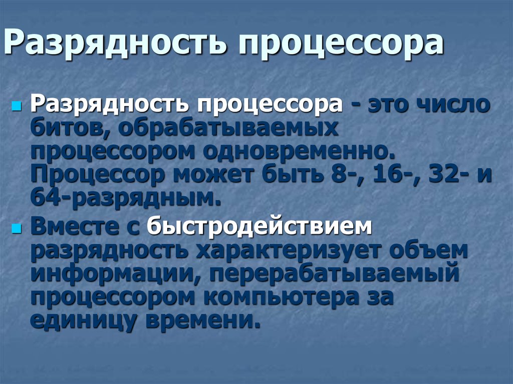 Разрядность символа